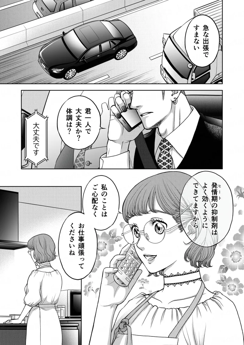 陰キャΩの私がヤンキーαの彼と番になりました2-発情期編-