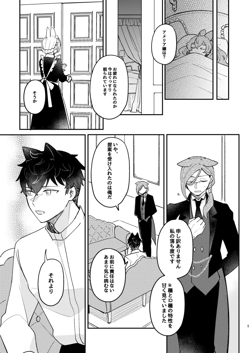 うさぎ令嬢とオオカミ令息(後編)
