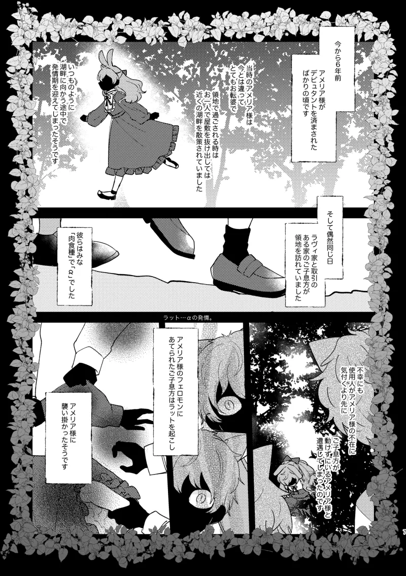 うさぎ令嬢とオオカミ令息(後編)
