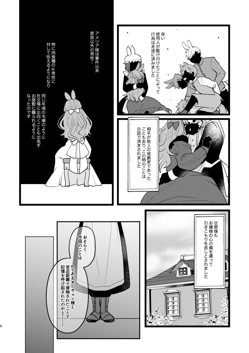 うさぎ令嬢とオオカミ令息(後編)