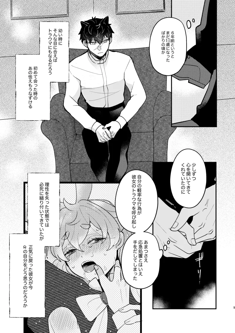 うさぎ令嬢とオオカミ令息(後編)