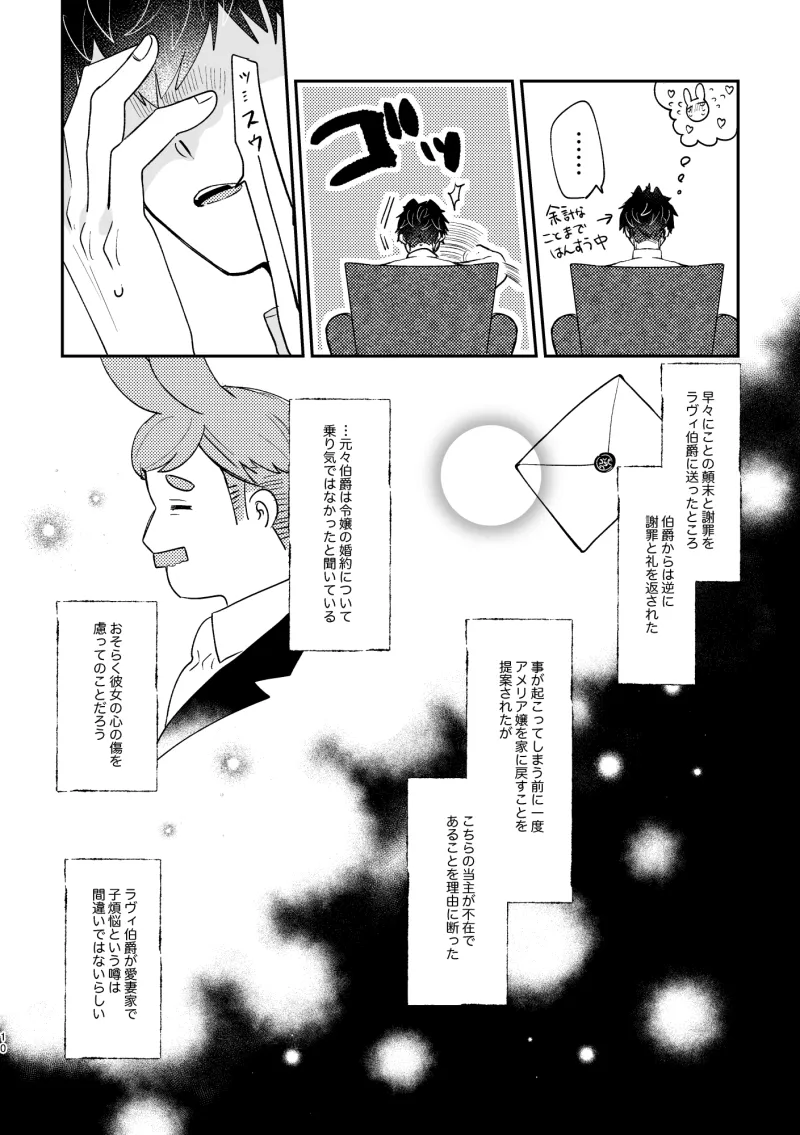 うさぎ令嬢とオオカミ令息(後編)