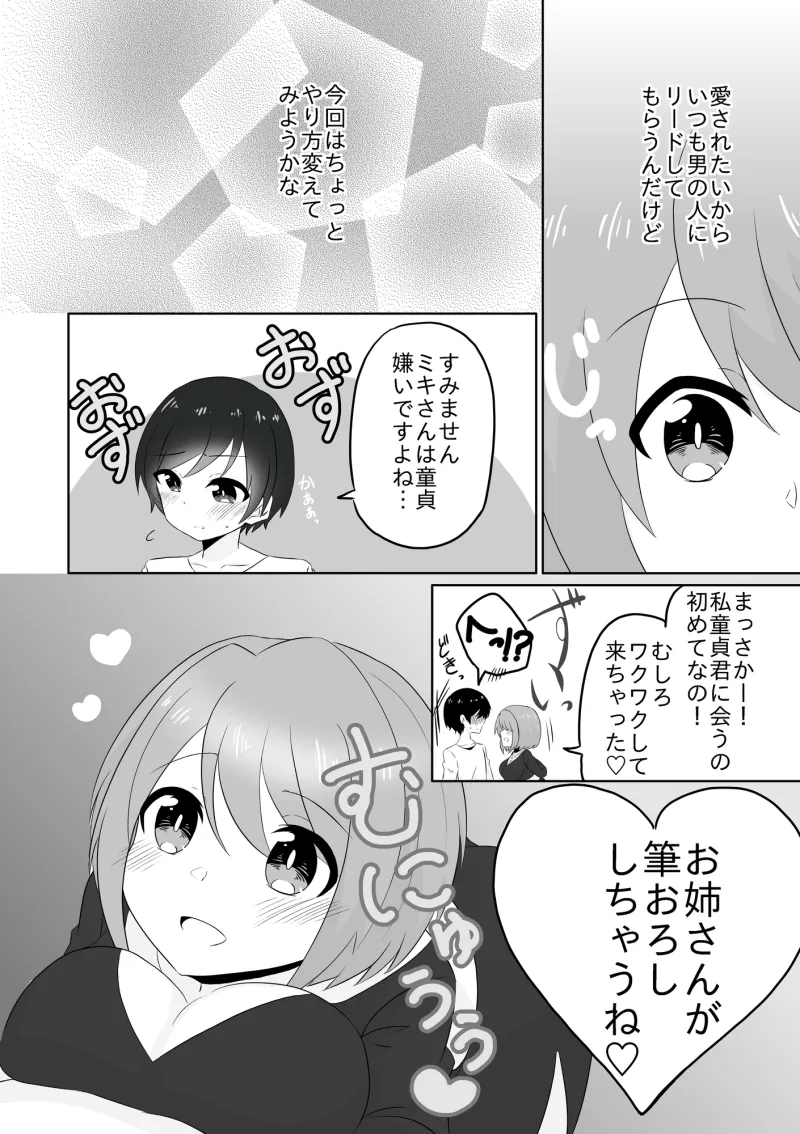 年下男子にメロメロです!!