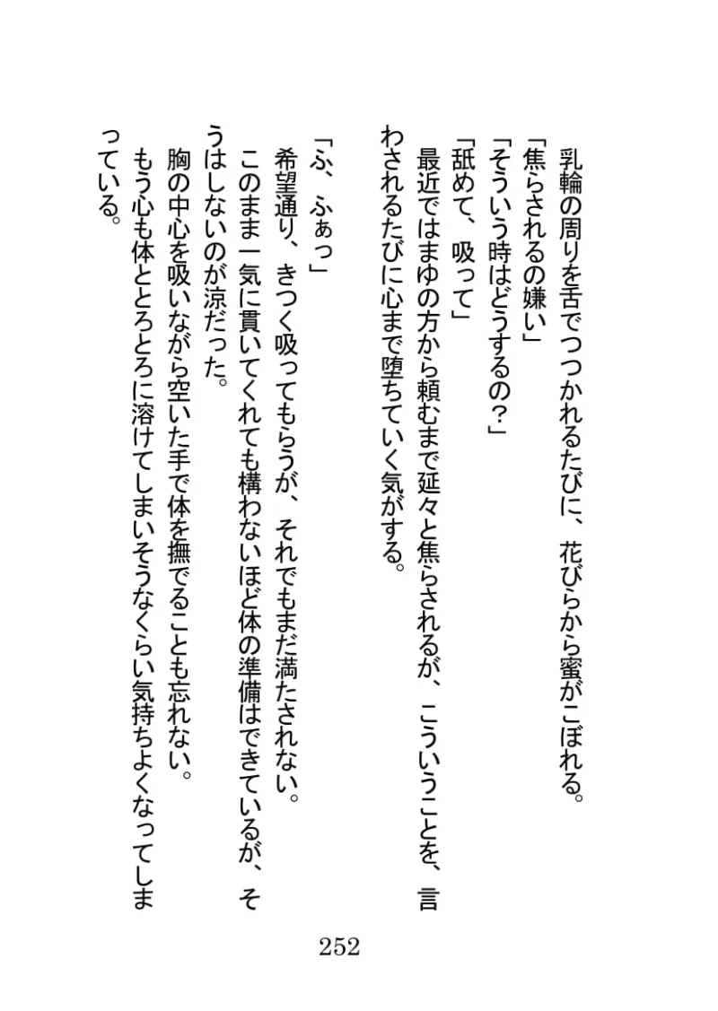 義兄の狂愛 嫉妬と独占欲 義兄に彼氏におっぱいを吸われて 喘いでいるのを見られ、 嫉妬から処女を奪われる