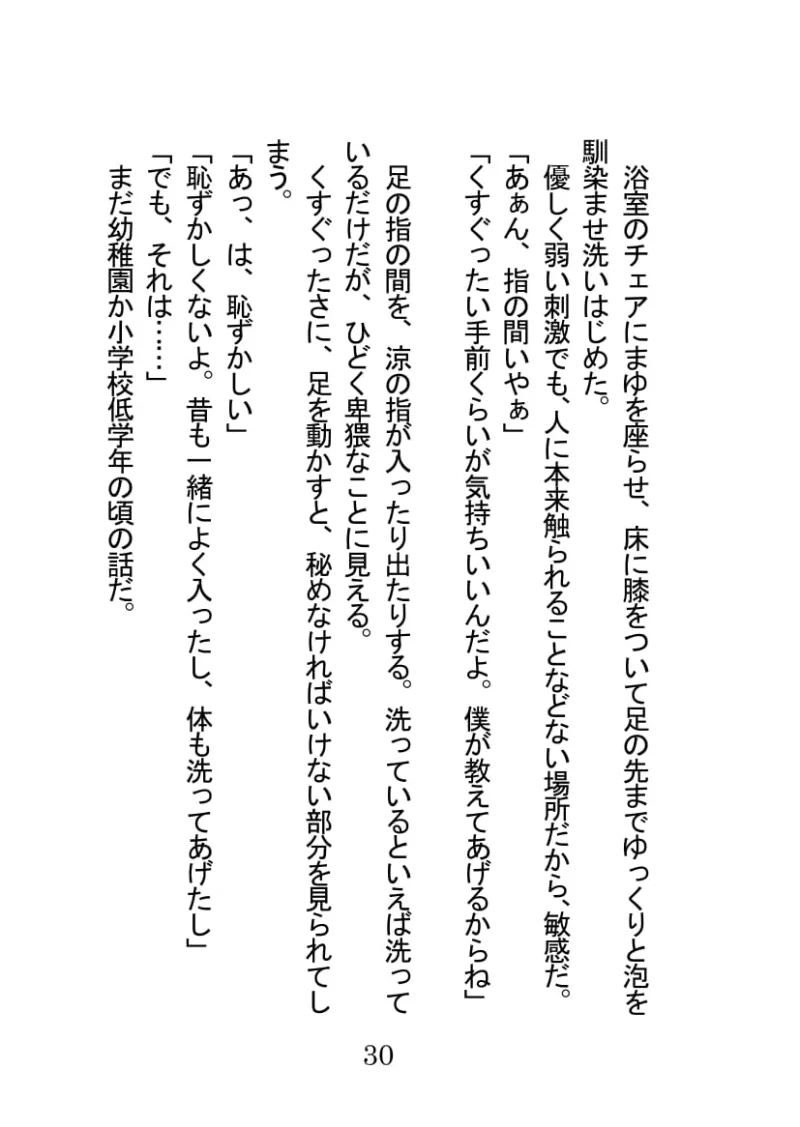 義兄の狂愛 嫉妬と独占欲 義兄に彼氏におっぱいを吸われて 喘いでいるのを見られ、 嫉妬から処女を奪われる