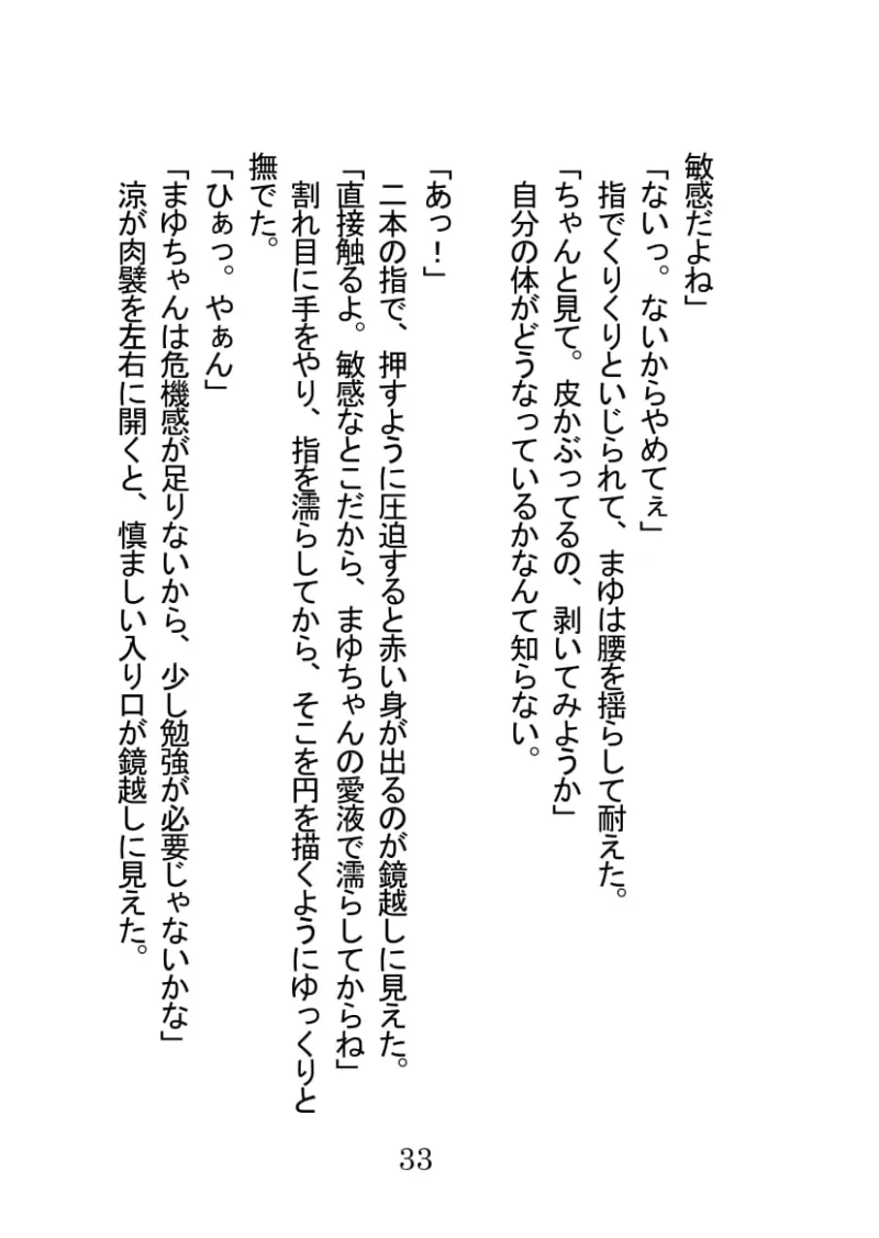 義兄の狂愛 嫉妬と独占欲 義兄に彼氏におっぱいを吸われて 喘いでいるのを見られ、 嫉妬から処女を奪われる