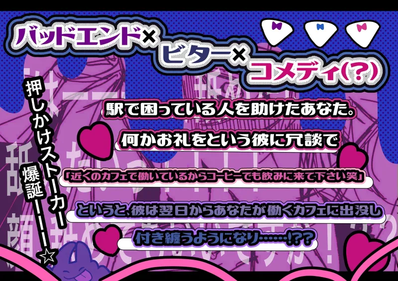 鬼根暗ポジティブストーカーくんの妄執