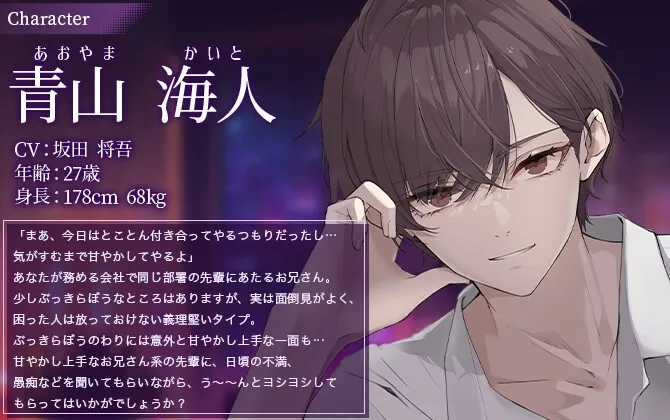 少しぶっきらぼうなお兄さん系の先輩がヨシヨシ甘やかしてくれるだけ..【CV.坂田将吾】